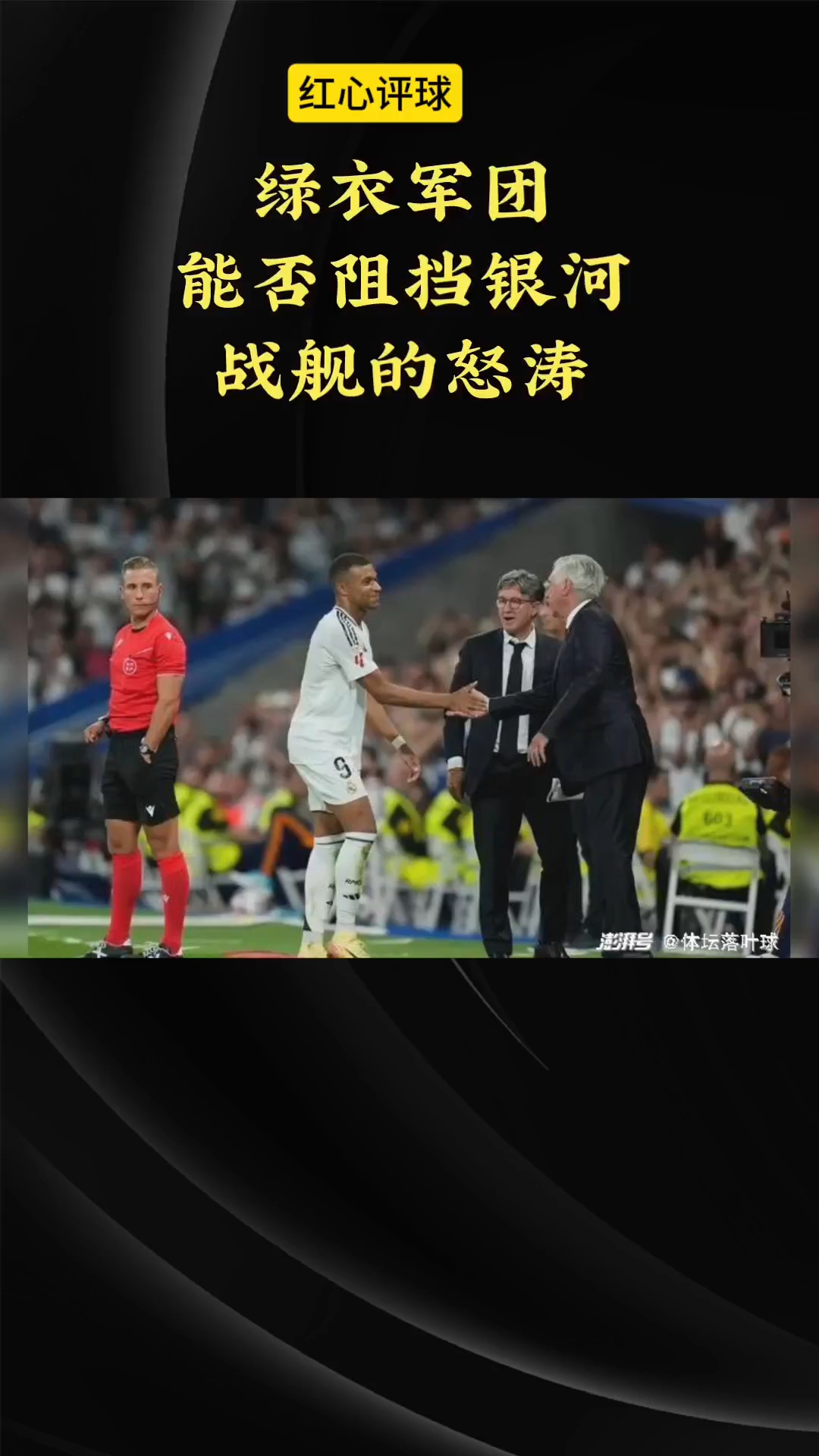 “西甲强队对决，场上一触即发激烈碰撞”的简单介绍